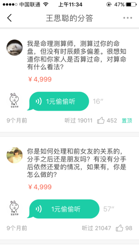 王思聰在分答上回答一個(gè)問題曾一度收費(fèi)4999元。來源：分答APP截圖