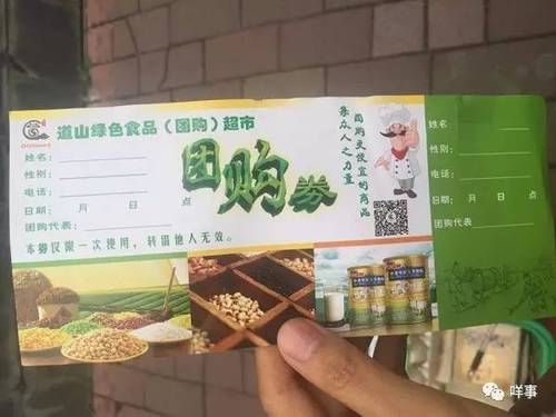 業(yè)務(wù)員派發(fā)給老人的團購券,。