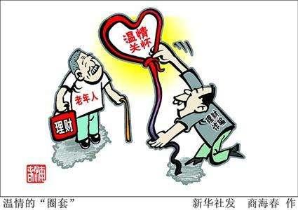 經(jīng)不起高息誘惑的王老先生，不僅自己投資了3萬元,，還勸說自己68歲的親姐姐,，跟著投了6萬元，結(jié)果姐弟倆雙雙竹籃打水一場空,。吳老先生今年63歲,，他和湖南長沙所有被騙的老年投資者，共同成立了一個維權(quán)委員會,，起初他們還抱有僥幸心理,。想以不報警作為交換條件，向投資的深圳公司討回投資款,。對方答應(yīng)九月份（2015年）就還錢,，但是后來就聯(lián)系不上了，大概有1900多萬元,，只討回來20多萬元,。
