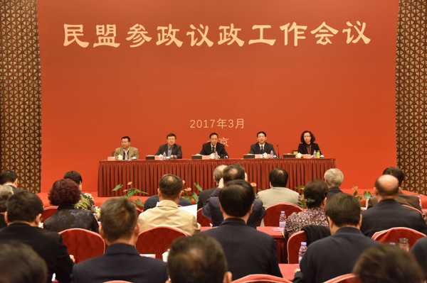 ３,、2017年民盟參政議政工作會議在北京召開。攝影　張雨斌　