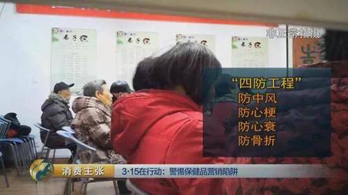 那么這種保健品真有那么神奇嗎？記者通過(guò)國(guó)家食藥監(jiān)總局的官方網(wǎng)站查詢,，發(fā)現(xiàn)這種叫麥卡多安的口服液屬于保健食品,，其功能是補(bǔ)鈣,、補(bǔ)鎂，并沒(méi)有防中風(fēng),、防心梗,、防心衰、防骨折的功效。