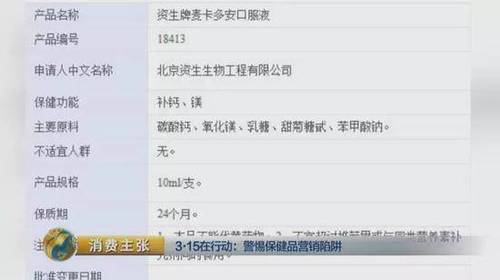 國(guó)家食藥監(jiān)總局的官網(wǎng)同時(shí)警示,，這種保健品不能替代藥物,，不宜超過(guò)推薦量食用，不得與同類營(yíng)養(yǎng)素補(bǔ)充劑同時(shí)食用,。