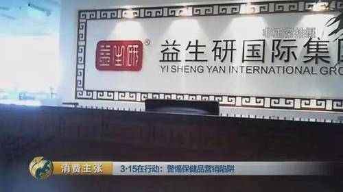 王某 益生研公司市場(chǎng)總監(jiān)：這一大盒就是我們要合作，就是（有）兩種價(jià)格,，代理價(jià)格就是1200元,，經(jīng)銷價(jià)格就是1390元，我們就這兩個(gè)價(jià)格，全國(guó)市場(chǎng)都是一樣的,。