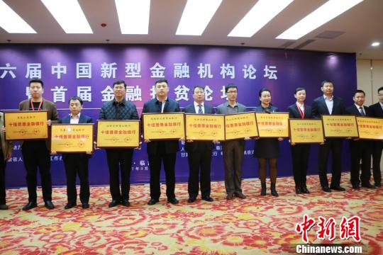 圖為表彰十佳普惠金融銀行,。　鐘欣 攝
