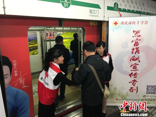 重慶運行“器官捐獻(xiàn)宣傳專列”傳遞生命希望（圖）