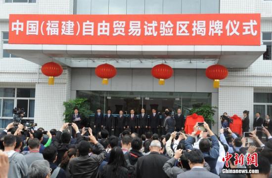 資料圖：2015年4月21日上午，福建自貿(mào)試驗區(qū)揭牌儀式在位于福州馬尾的福建自貿(mào)試驗區(qū)福州片區(qū)行政服務(wù)中心舉行,。劉可耕 攝