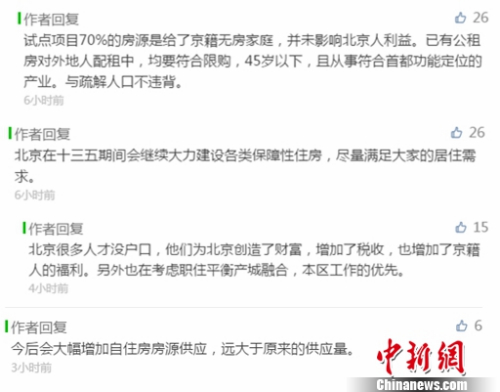 北京住建委官方微信公眾號“安居北京”回復(fù)部分網(wǎng)友留言。