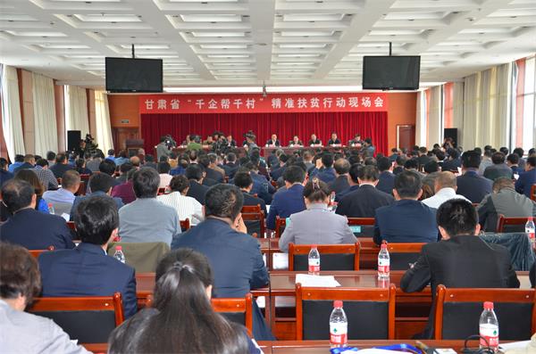 4月6日,，全省“千企幫千村”精準(zhǔn)扶貧現(xiàn)場會在臨洮縣臨洮召開。
