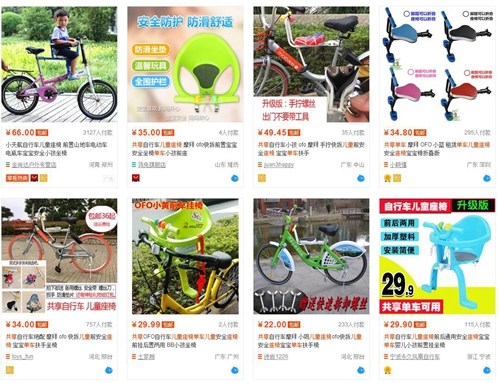 種類繁多的共享單車兒童座椅在網(wǎng)上銷售,。圖片來源：淘寶網(wǎng)截圖