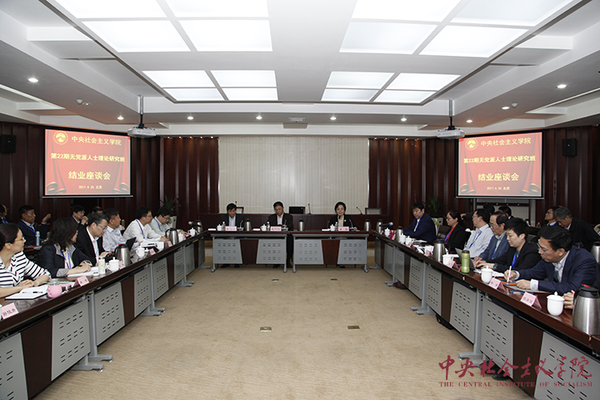 第22期無黨派人士理論研究班結業(yè)座談會
