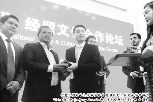 沙特王國駐華大使館商務(wù)參贊穆罕先生及訪華秘魯官員VictorIslaRojas、JerryArevalo先生等人受贈《四海升平·合璽》,。    4月28日,，由中國國際經(jīng)濟合作學(xué)會投融資促進委員會主辦的“‘一帶一路’經(jīng)貿(mào)文化合作論壇”，在北京召開,。沙特王國駐華大使館商務(wù)參贊穆罕先生與前來訪華的秘魯官員及藝術(shù)家等近百人出席了活動,。    據(jù)組委會介紹，中國企業(yè)在20個“一帶一路”沿線國家在建合作區(qū)56個,，累計投資185.5億美元,，入?yún)^(qū)企業(yè)1082家，上繳東道國稅費10.7億美元,，為當(dāng)?shù)貏?chuàng)造就業(yè)崗位17.7萬個,，對促進“一帶一路”沿線國家工業(yè)化進程、產(chǎn)業(yè)升級和雙邊經(jīng)貿(mào)關(guān)系發(fā)展發(fā)揮了積極作用,。    本報記者  田福良  攝
