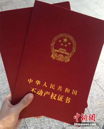 圖為不動(dòng)產(chǎn)權(quán)證書(shū),。<a target='_blank' href='http://www.chinanews.com/' >中新網(wǎng)</a> 邱宇 攝