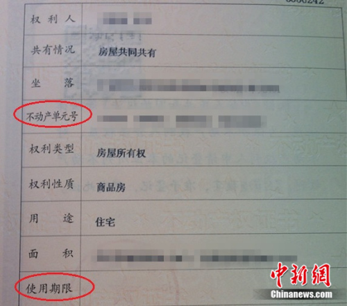 不動產權證增加了不動產單元號、使用期限等內容,。<a target='_blank' href='http://www.chinanews.com/' >中新網</a> 邱宇 攝