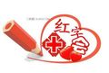 助力“一帶一路” 中國紅十字會“中巴博愛醫(yī)療急救中心”成功落地巴基斯坦