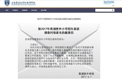 學(xué)生入學(xué)“查三代”,？上海對“考家長”民辦學(xué)校追責(zé)