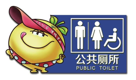 小廁所大民生浙江常山縣委書記當(dāng)全縣公廁“總所長”