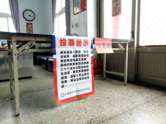 澎湖縣望安鄉(xiāng)投票所,。國(guó)民黨官網(wǎng)
