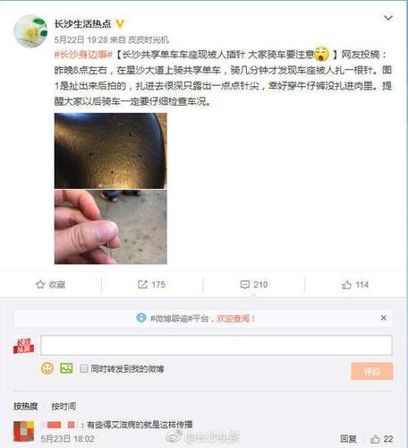 全國(guó)多地現(xiàn)騎小黃車染艾滋謠言 2人造謠被拘