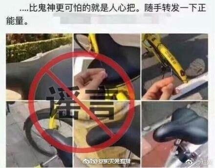 全國(guó)多地現(xiàn)騎小黃車染艾滋謠言 2人造謠被拘