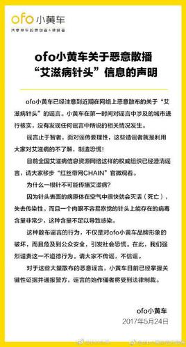 全國(guó)多地現(xiàn)騎小黃車染艾滋謠言 2人造謠被拘
