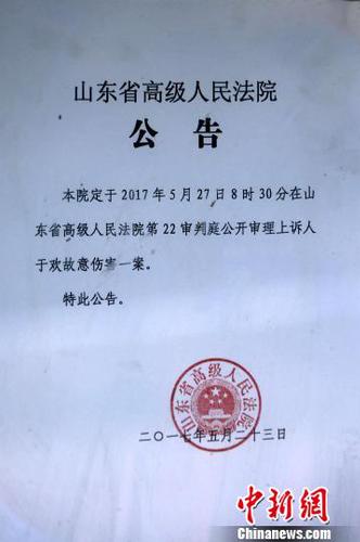 圖為山東省高級人民法院門口公告欄張貼的于歡案二審開庭公告,?！×籂?攝