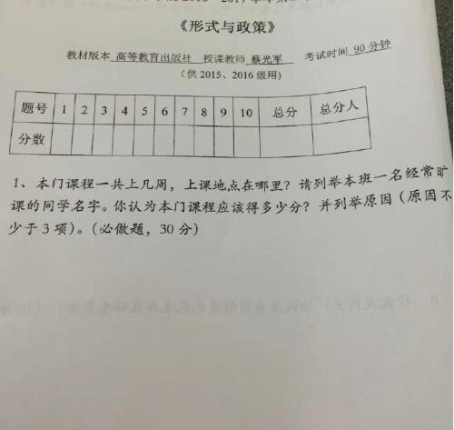 高?，F(xiàn)考題列舉1名常曠課同學 網(wǎng)友:這是送命題