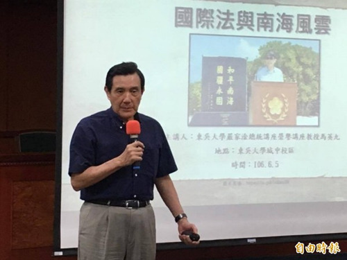 馬英九到學(xué)校演講南海議題與國(guó)際法。（圖片來(lái)源：臺(tái)灣《自由時(shí)報(bào)》）