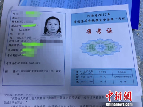 圖為王娜娜的準(zhǔn)考證。受訪者供圖
