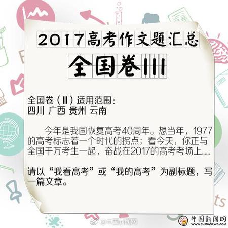 各地高考作文出爐!北京二選一:共和國(guó)我為你拍照