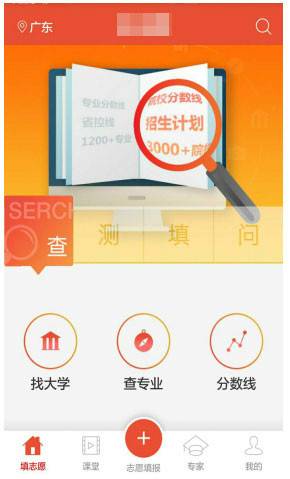 網(wǎng)上的各類填報志愿APP