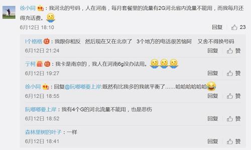 不少網(wǎng)友在本地流量和全國通用流量上面存在困惑,。圖片來源：微博截圖