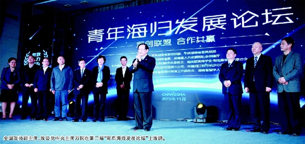 全國政協(xié)副主席、致公黨中央主席萬鋼在第二屆“青年海歸發(fā)展論壇”上致辭,。