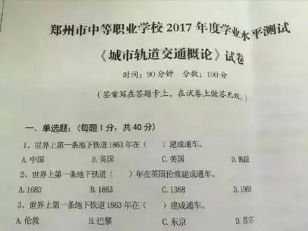 這就是那張引發(fā)熱議的鄭州市中等職業(yè)學(xué)校學(xué)業(yè)水平測試卷。仔細(xì)看這三道試題,，你發(fā)現(xiàn)什么了嗎？