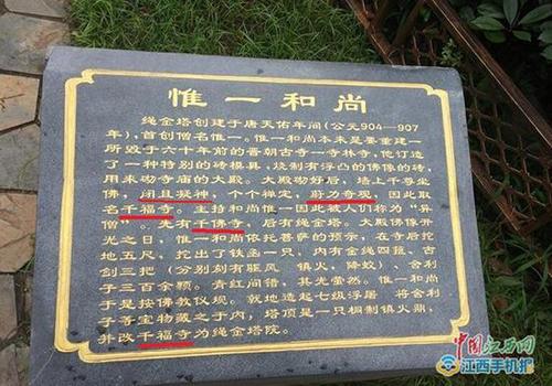 南昌繩金塔景區(qū)石碑現(xiàn)錯(cuò)別字:閉且凝神,、蔚力奇觀