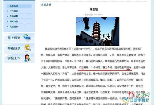 南昌繩金塔景區(qū)石碑現(xiàn)錯(cuò)別字:閉且凝神,、蔚力奇觀