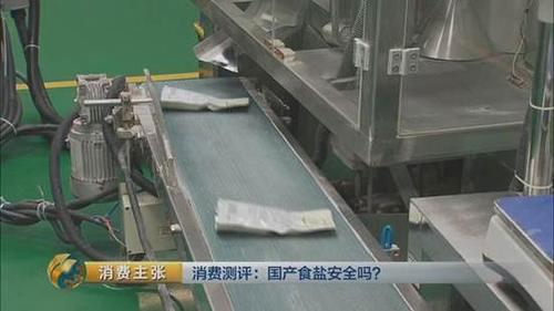 國(guó)產(chǎn)食鹽“添加劑”堪比砒霜,？央視深度揭秘