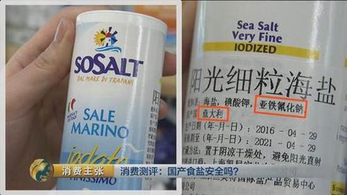 國(guó)產(chǎn)食鹽“添加劑”堪比砒霜,？央視深度揭秘