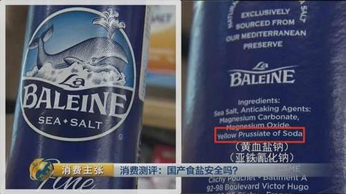 國(guó)產(chǎn)食鹽“添加劑”堪比砒霜,？央視深度揭秘