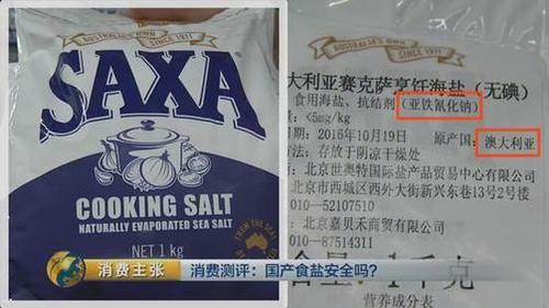 國(guó)產(chǎn)食鹽“添加劑”堪比砒霜,？央視深度揭秘