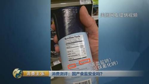 國產(chǎn)食鹽“添加劑”堪比砒霜,？央視深度揭秘