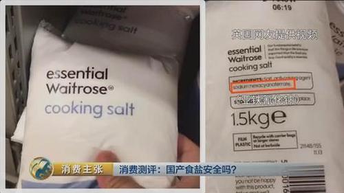 國產(chǎn)食鹽“添加劑”堪比砒霜,？央視深度揭秘