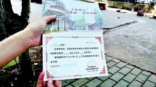 高考300分被名校錄取 讀完4年卻拿到?？谱C書