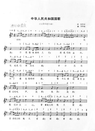 義勇軍進(jìn)行曲詞譜,。新華社發(fā)