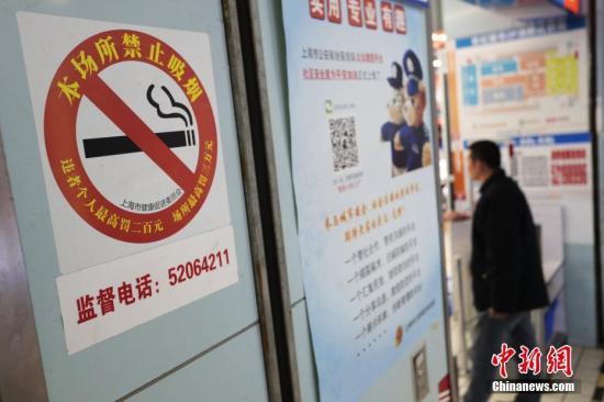 資料圖：上海某商場的醒目位置張貼了控?zé)煿婧蠹敖麩煒?biāo)識,。<a target='_blank' href='http://www.chinanews.com/'>中新社</a>記者 張亨偉 攝