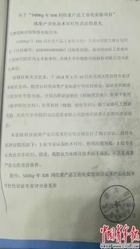 2014年6月3日，一份由天津大學科學技術發(fā)展研究院蓋章的意見稱,，該技術尚不成熟,。中國青年報·中青在線記者 劉萬永/攝