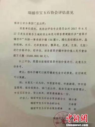 圖為瑞麗市寶玉石協(xié)會(huì)評估意見,?！∪瘥愂袑氂袷瘏f(xié)會(huì) 攝