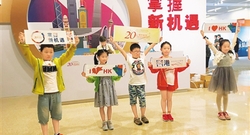 走,，一起去聆聽香港回歸的故事