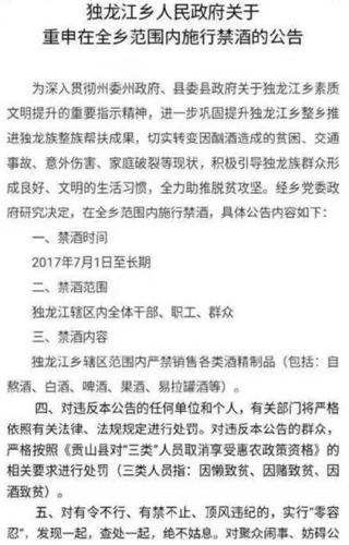 圖為網(wǎng)傳的禁酒令,?！＄娦?攝