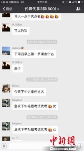 某高校學(xué)生建立的“代課群”,。　沈心悅 攝