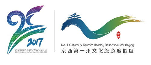 首屆張家口市旅游產(chǎn)業(yè)發(fā)展大會(huì)形象標(biāo)識(shí)